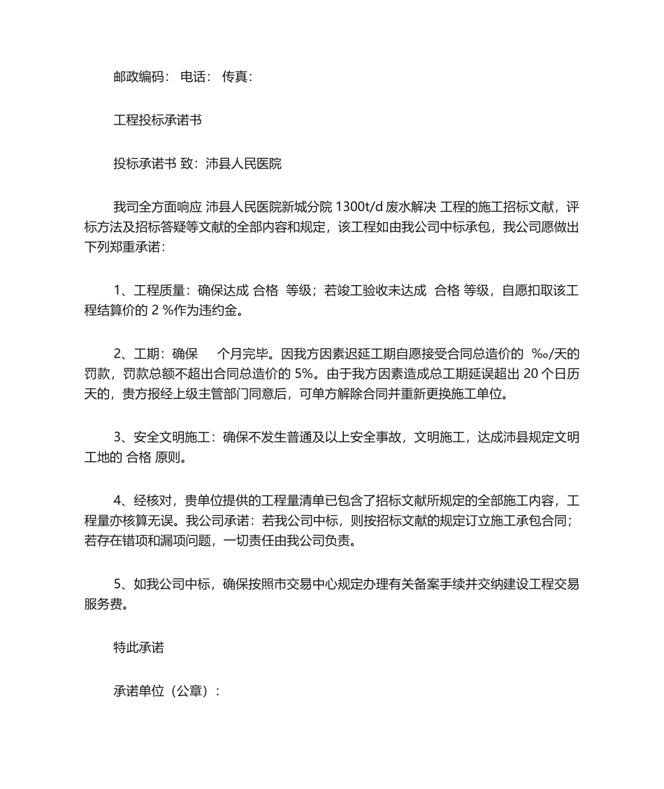 2025年投标书工期承诺书_第2页