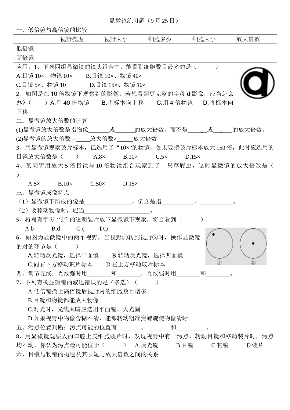 2025年显微镜练习题_第1页