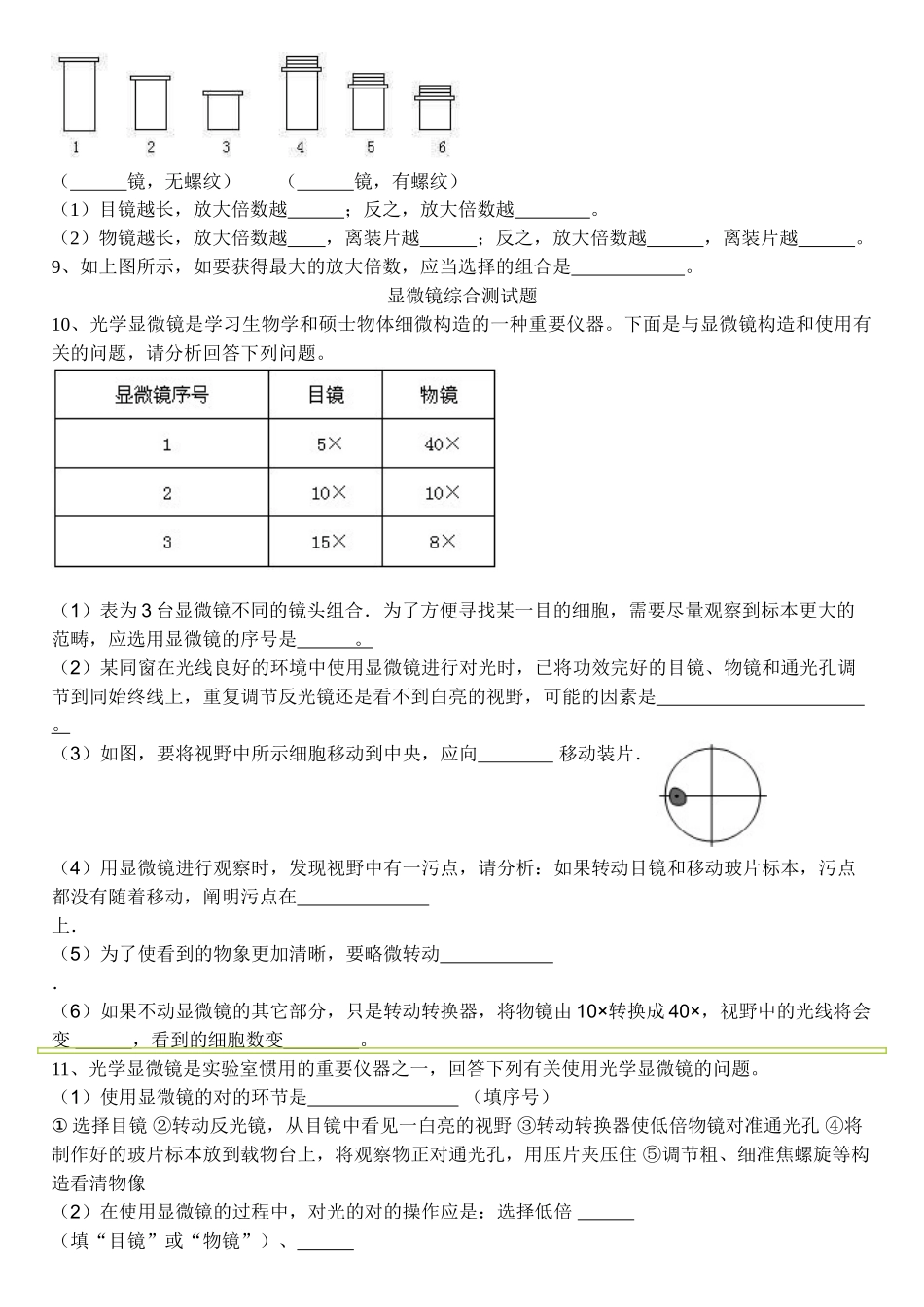 2025年显微镜练习题_第2页