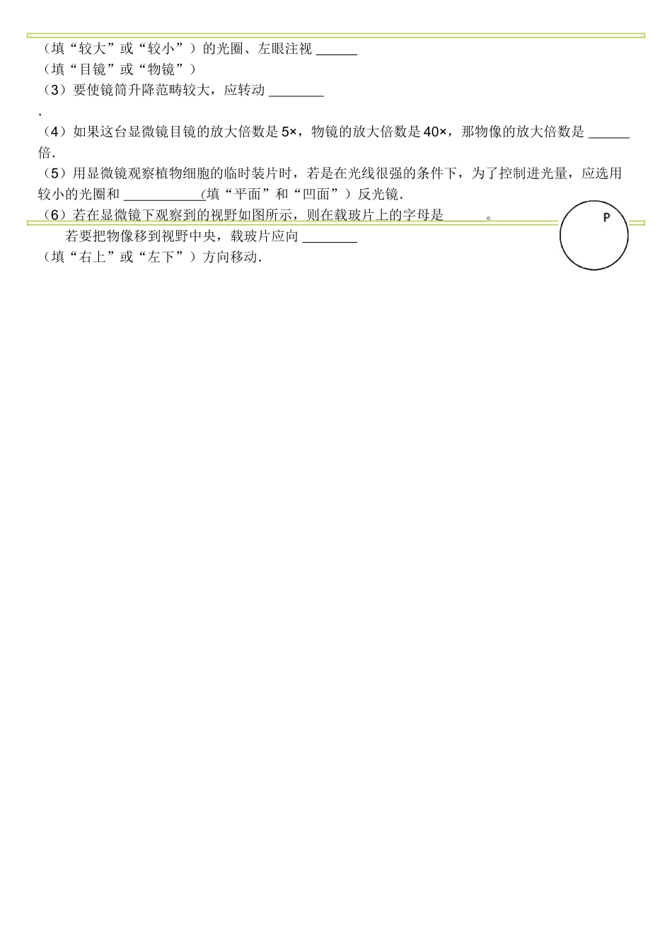 2025年显微镜练习题_第3页