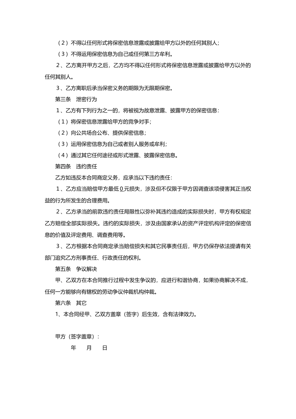 2025年餐饮保密协议_第2页