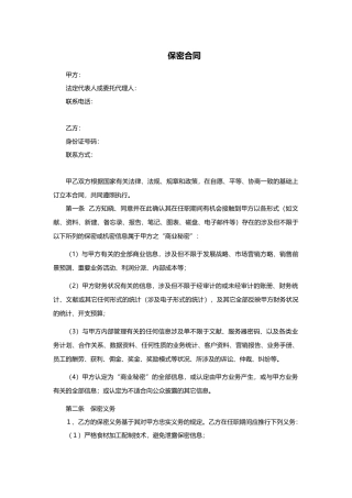 2025年餐饮保密协议