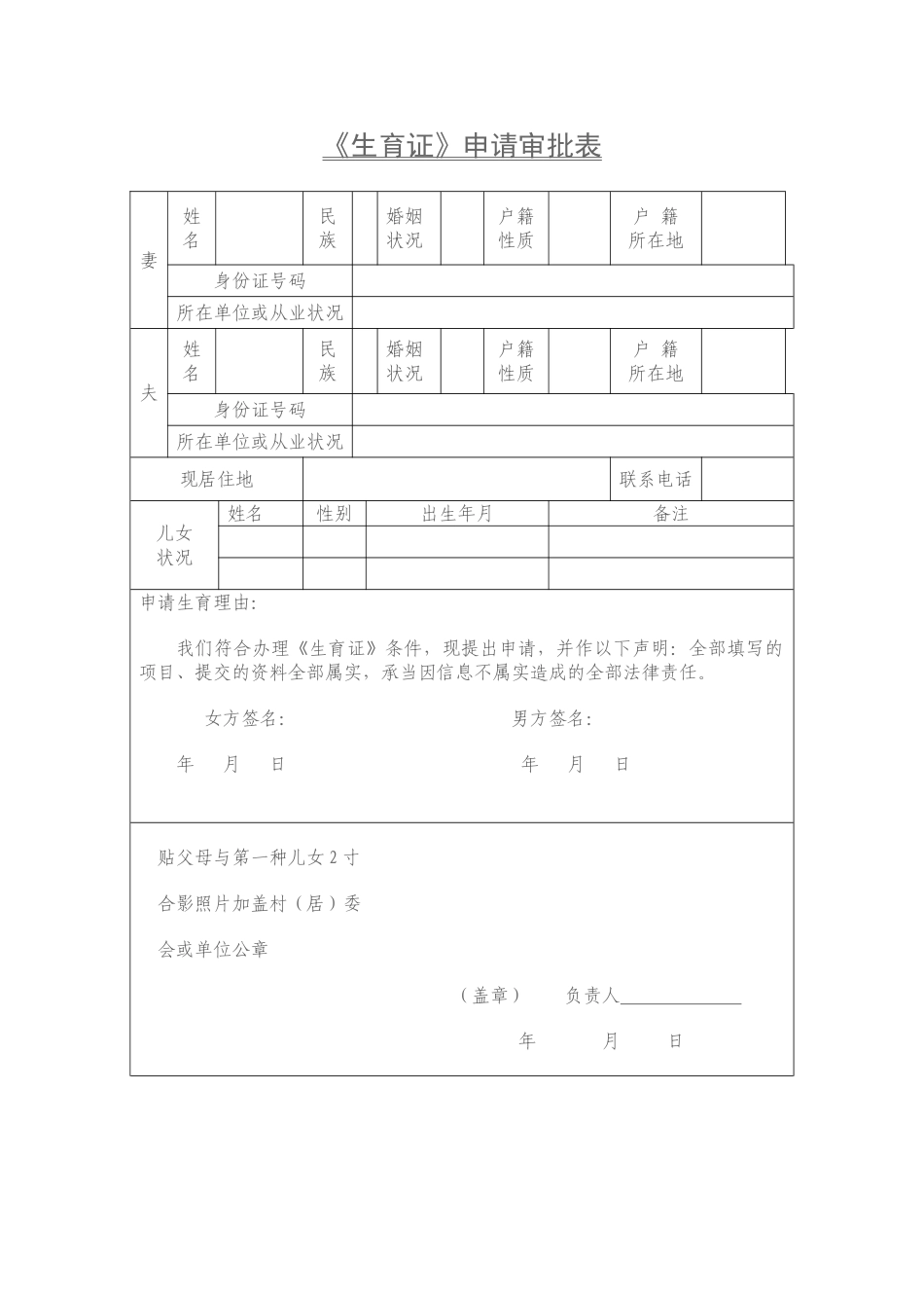 2025年生育第二个子女申请审批表_第2页