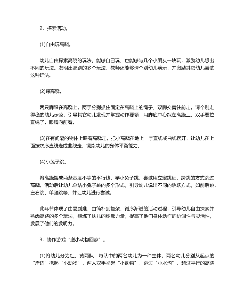 2025年幼儿园民间体育游戏：踩高跷_第2页