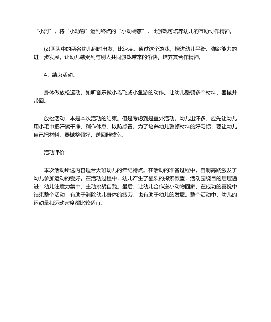 2025年幼儿园民间体育游戏：踩高跷_第3页