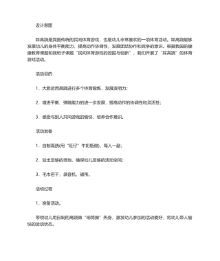 2025年幼儿园民间体育游戏：踩高跷