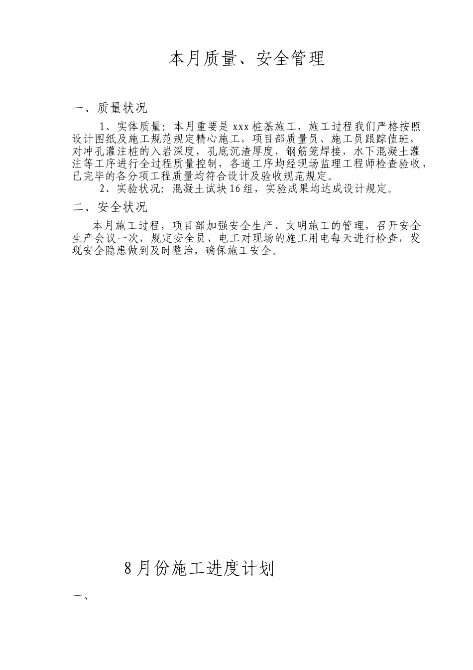 2025年建筑工程施工月报_第2页