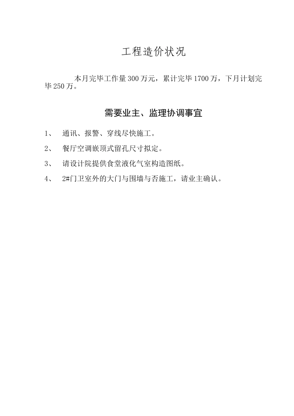 2025年建筑工程施工月报_第3页
