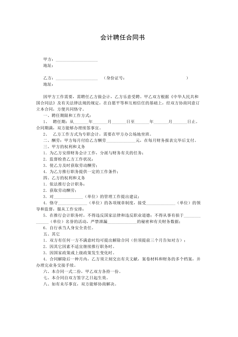 2025年会计聘用合同书_第1页