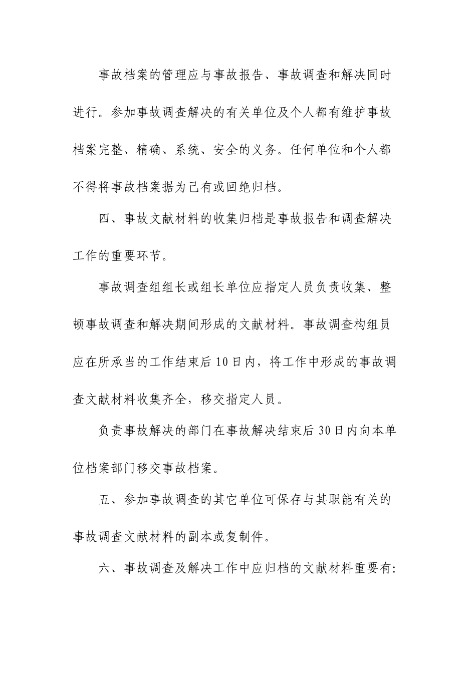 2025年事故档案管理办法_第2页