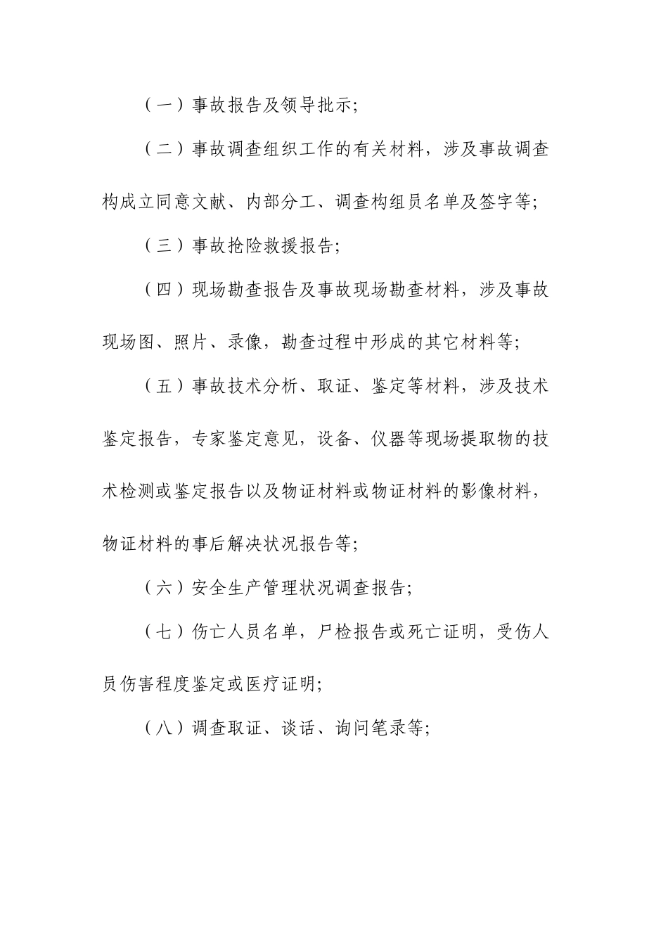 2025年事故档案管理办法_第3页