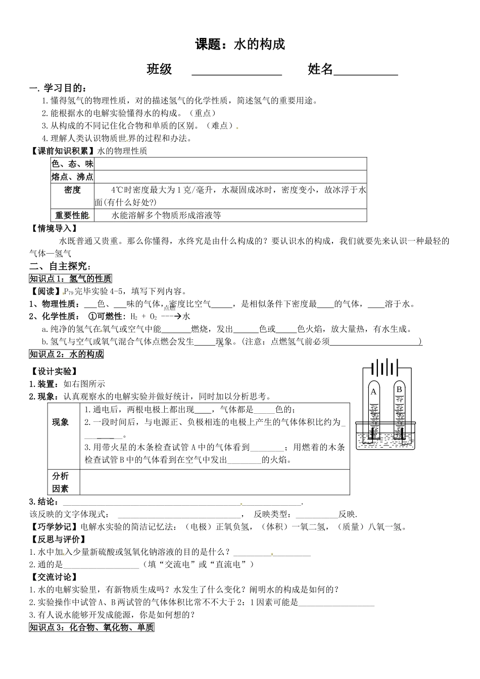 2025年水的组成导学案_第1页