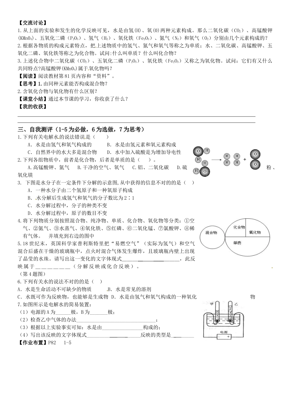 2025年水的组成导学案_第2页