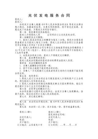 2025年中间人服务合同 居间合同