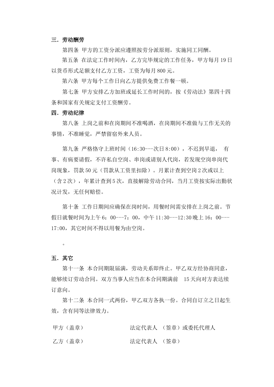 2025年更夫合同书_第2页