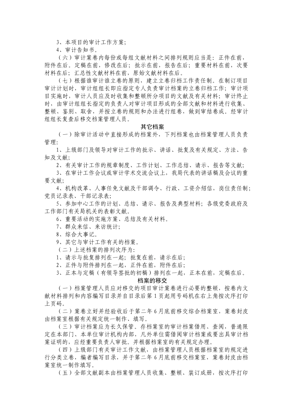 2025年审计局档案管理办法_第2页