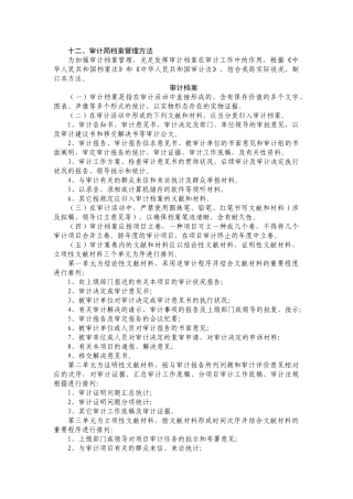 2025年审计局档案管理办法