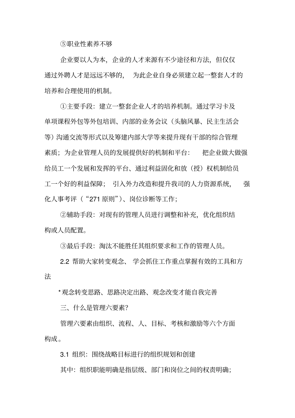 企业管理六要素_第2页
