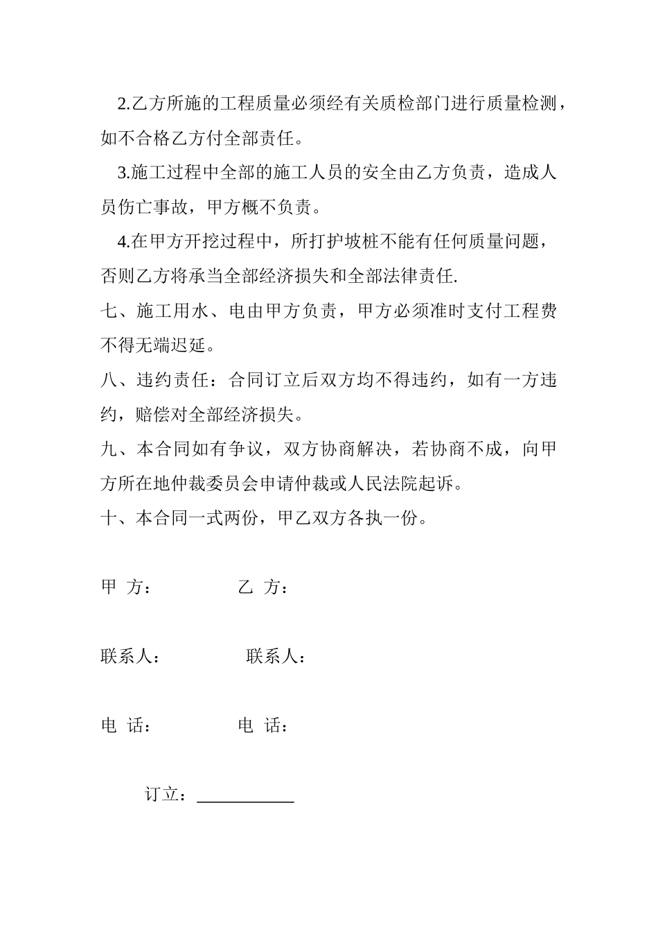 2025年护坡桩施工合同_第2页