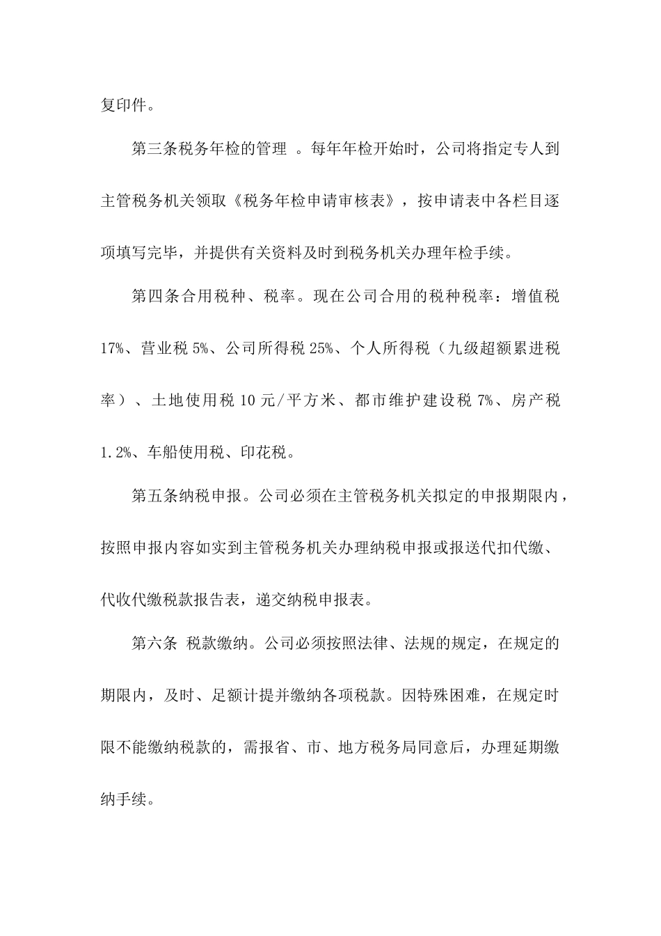 2025年公司税务管理制度_第2页