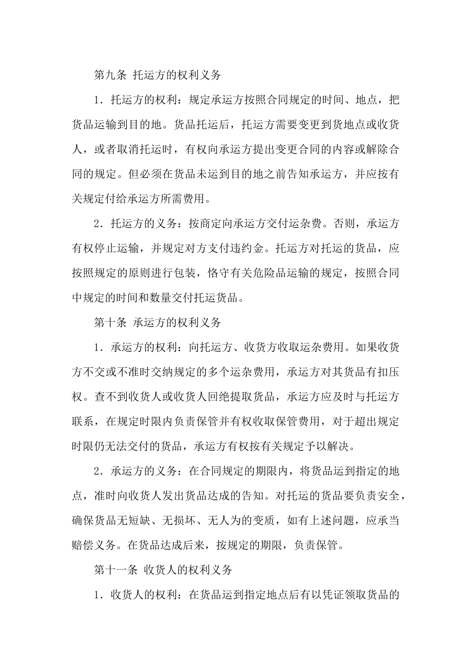 2025年货物运输合同范本_第2页