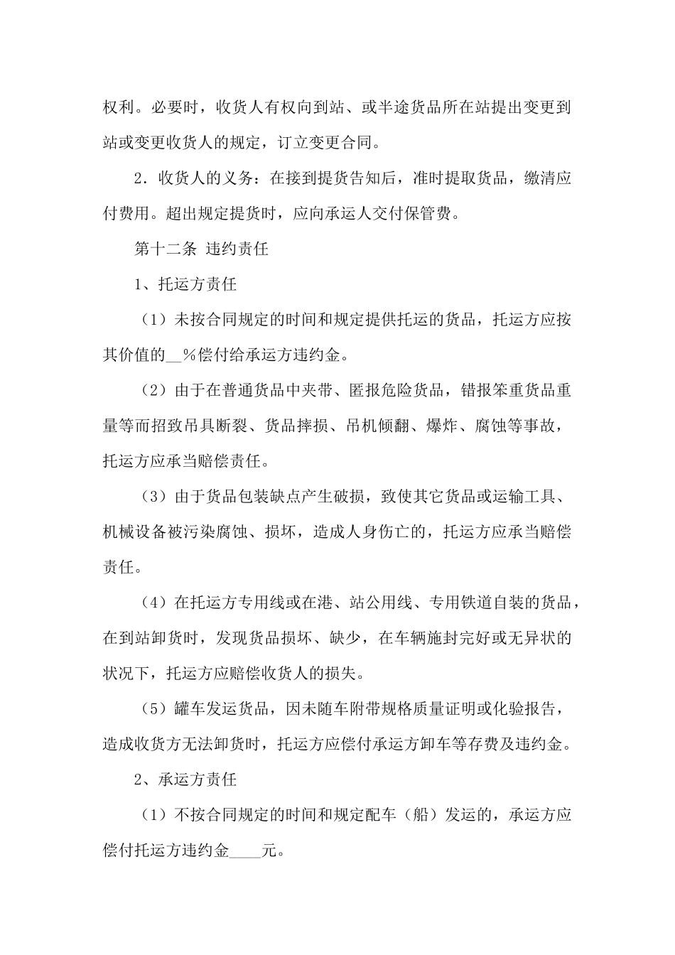 2025年货物运输合同范本_第3页