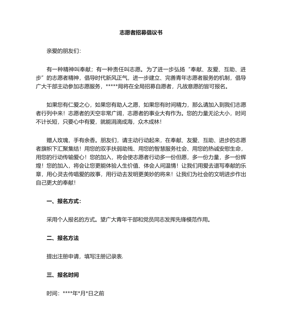 2025年志愿者招募倡议书_第1页