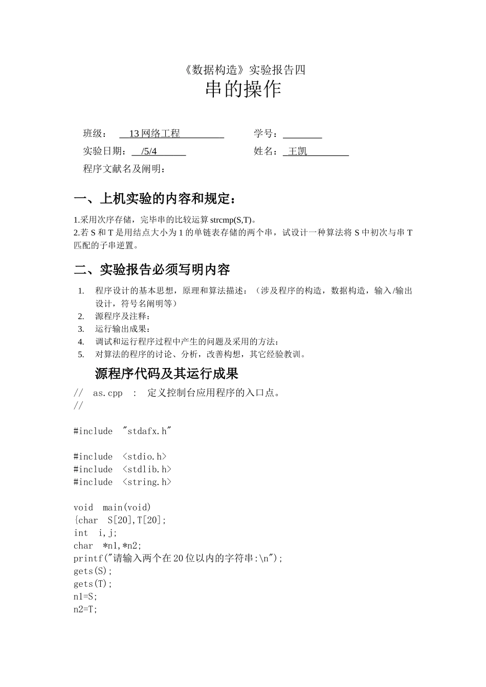 2025年实验报告4王凯_第1页