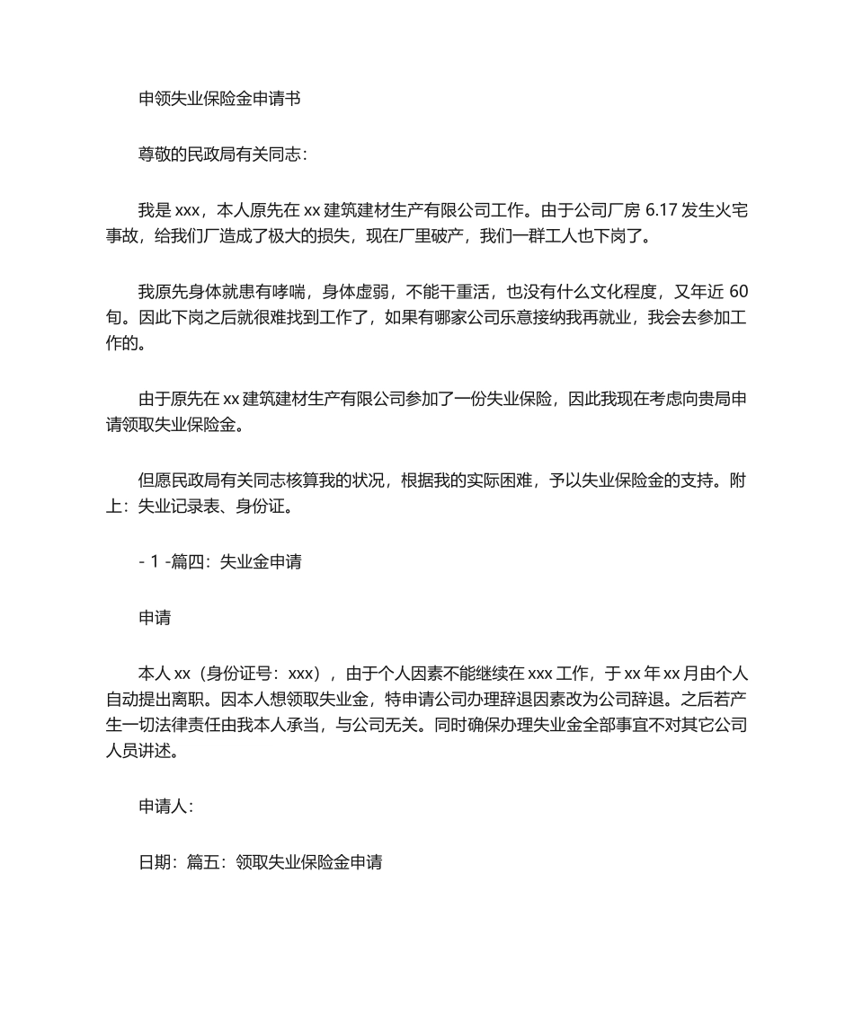 2025年失业金申请书_第2页