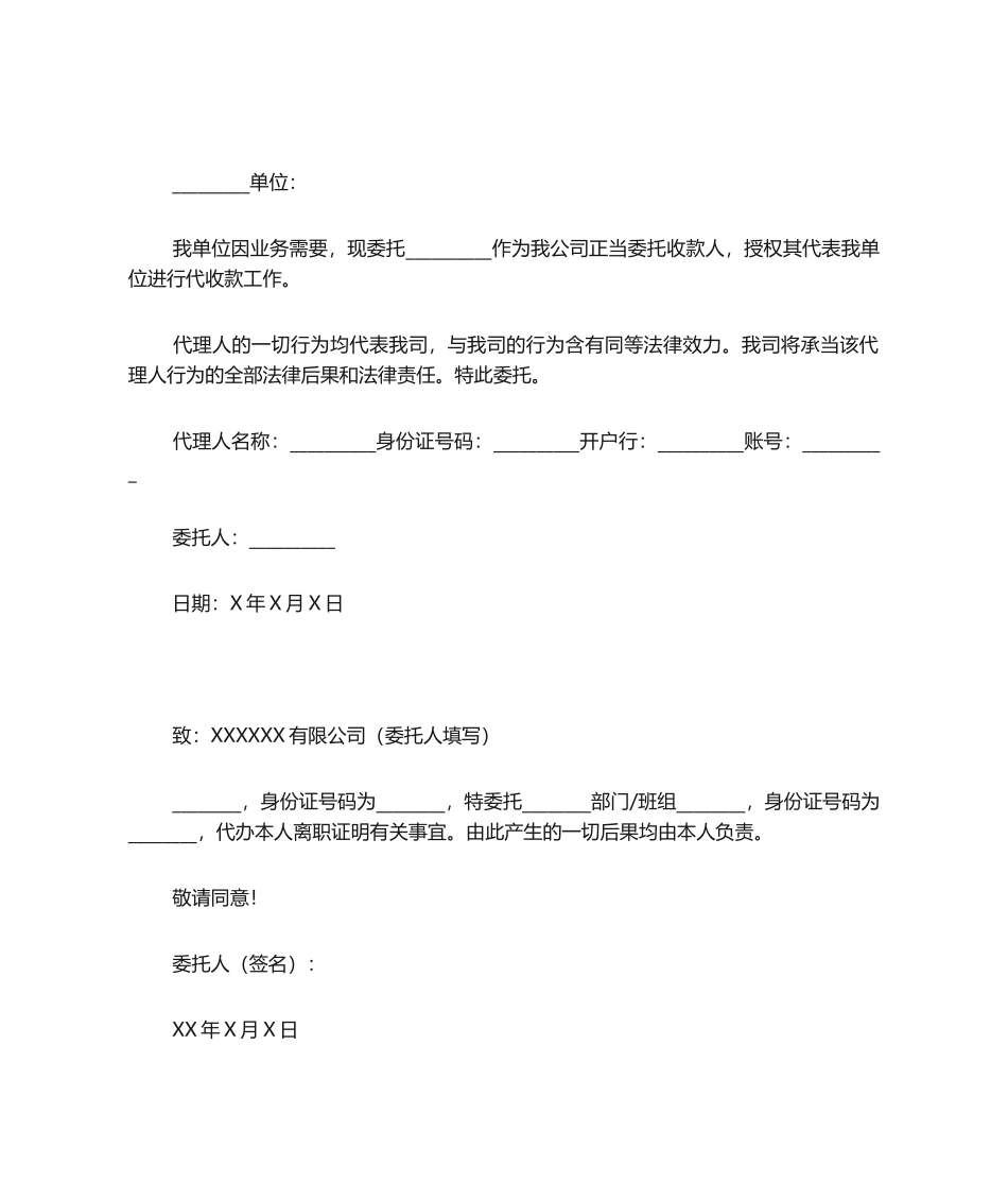 2025年正规的委托书-委托书_第2页