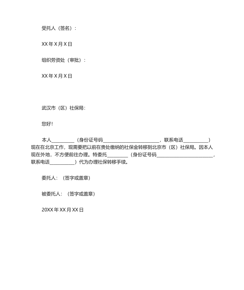 2025年正规的委托书-委托书_第3页