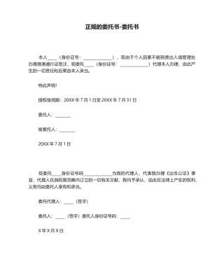 2025年正规的委托书-委托书