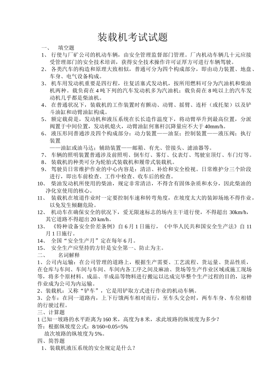 2025年装载机考试试题_第1页