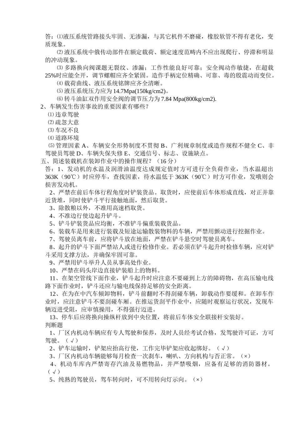 2025年装载机考试试题_第2页