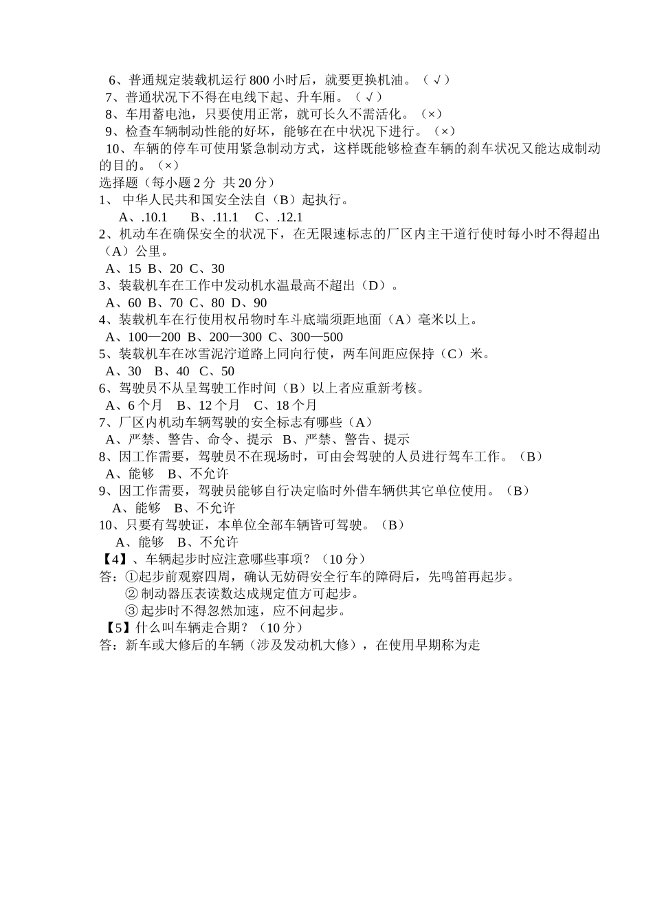 2025年装载机考试试题_第3页