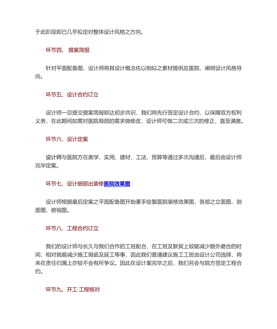 2025年医院装修流程图_第2页