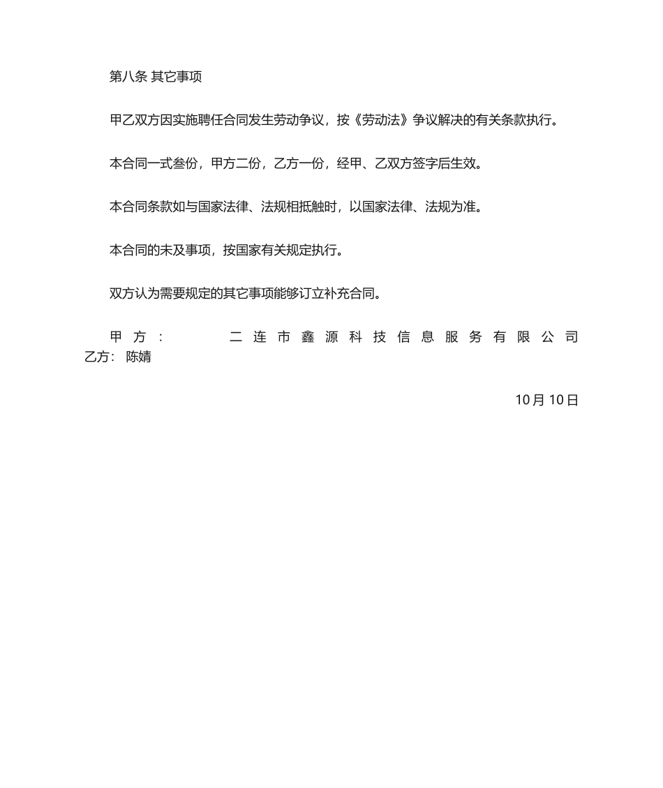 2025年会计聘用合同范本_第3页