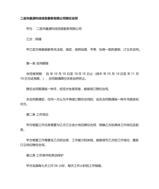 2025年会计聘用合同范本