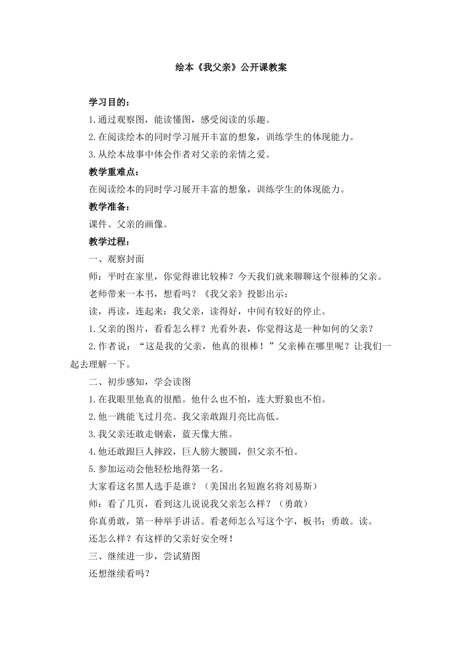 2025年绘本《我爸爸》公开课教案_第1页