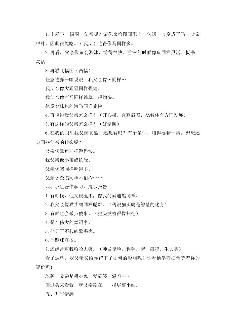 2025年绘本《我爸爸》公开课教案_第2页
