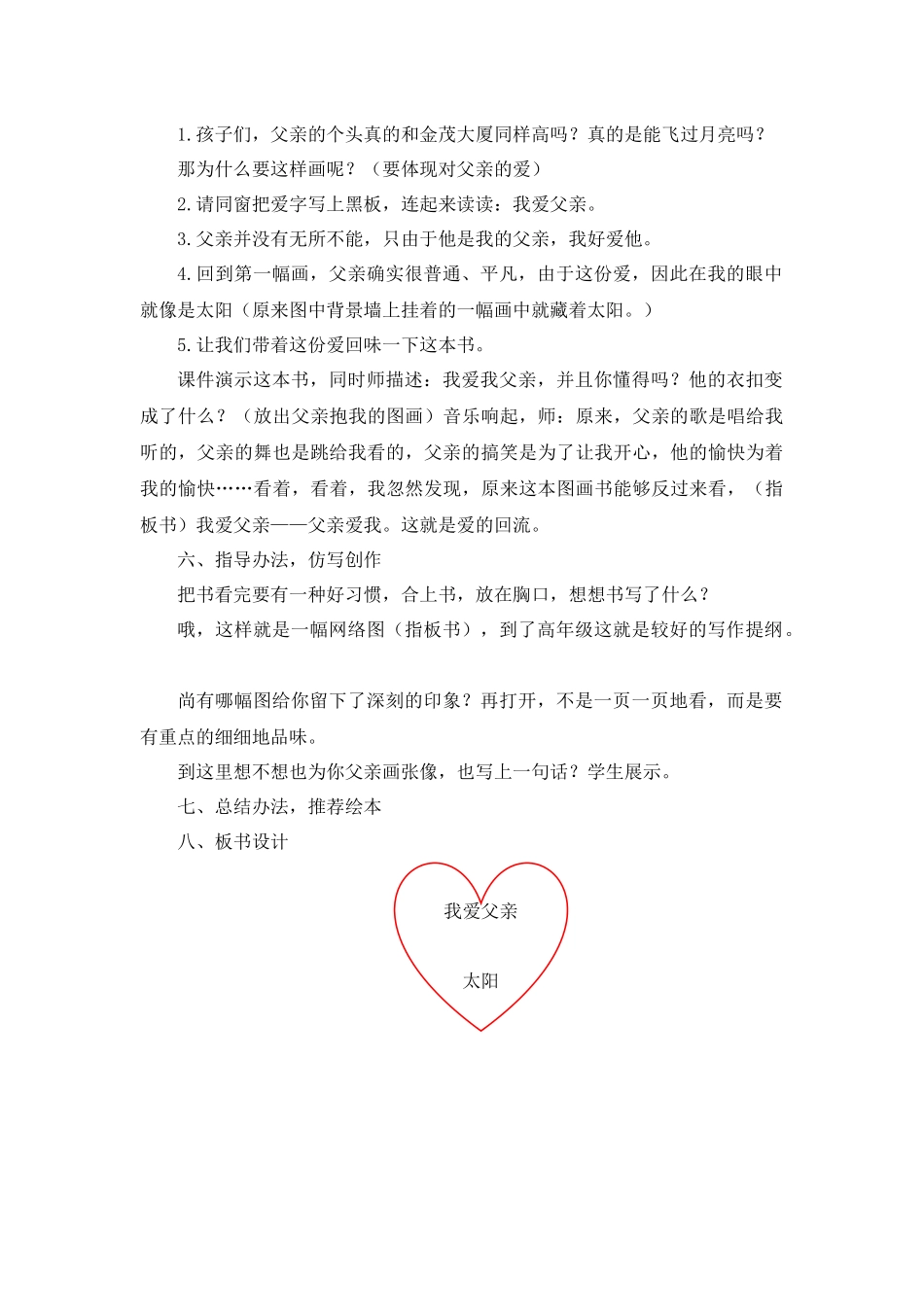 2025年绘本《我爸爸》公开课教案_第3页