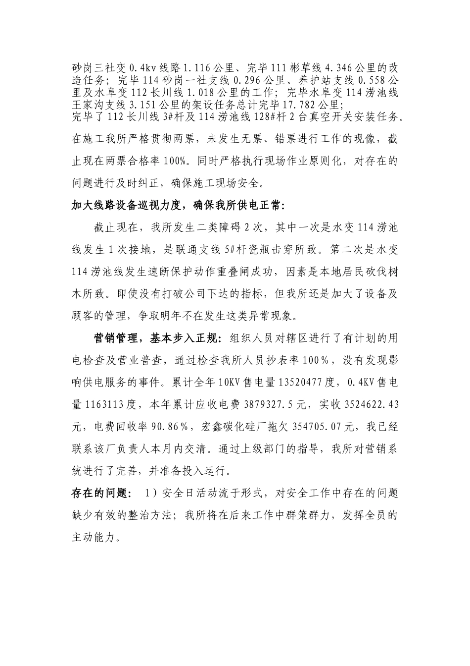 2025年苏鸿昌述职报告_第2页