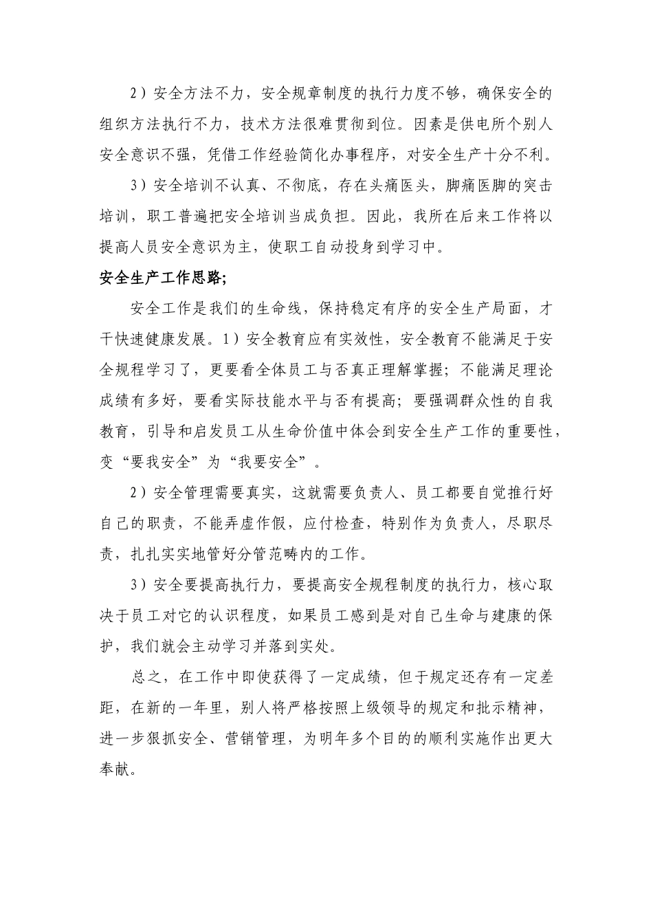 2025年苏鸿昌述职报告_第3页