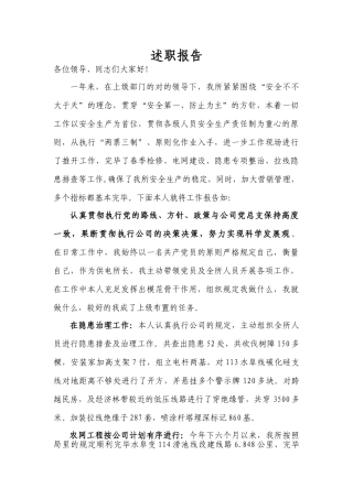 2025年苏鸿昌述职报告