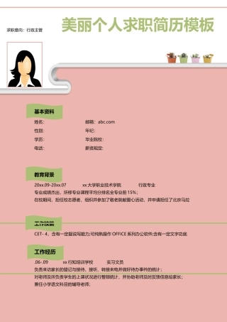 2025年漂亮简历模板