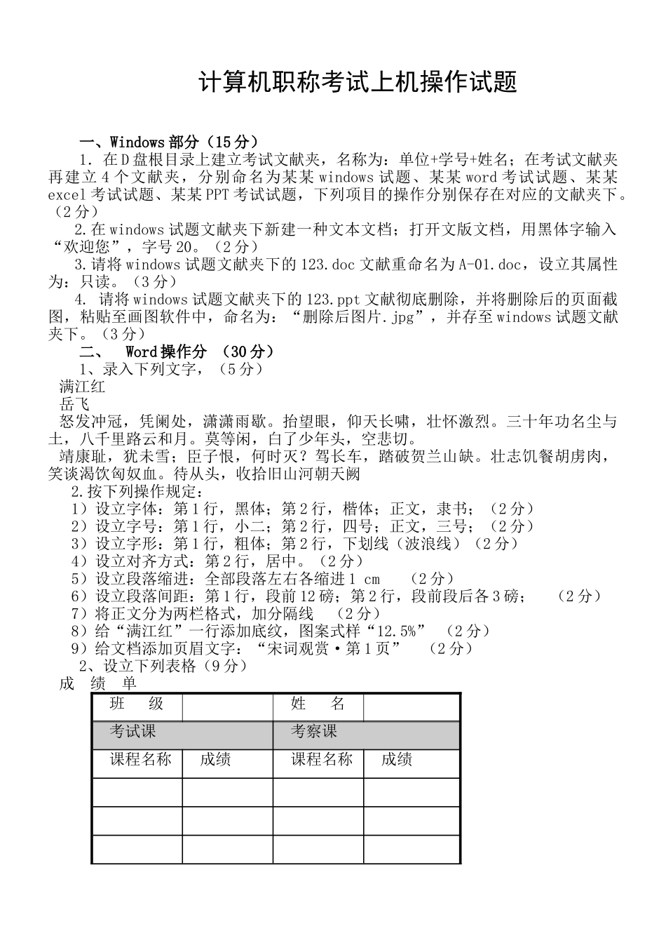 2025年计算机上机考试考试试题_第1页