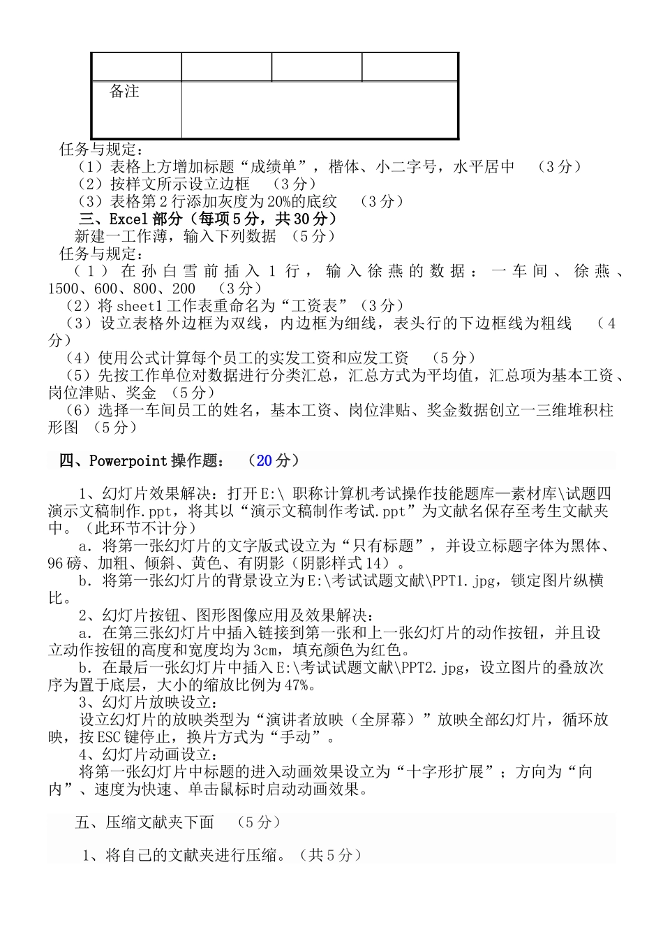 2025年计算机上机考试考试试题_第2页