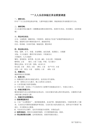 2025年周边商圈调研报告