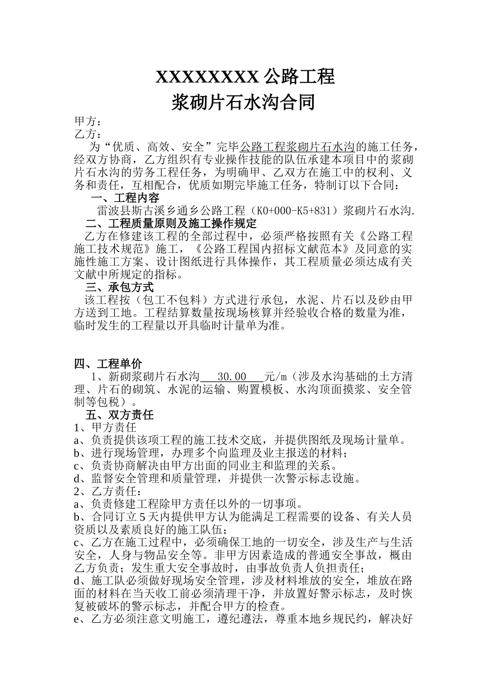 2025年水沟劳务承包合同_第1页