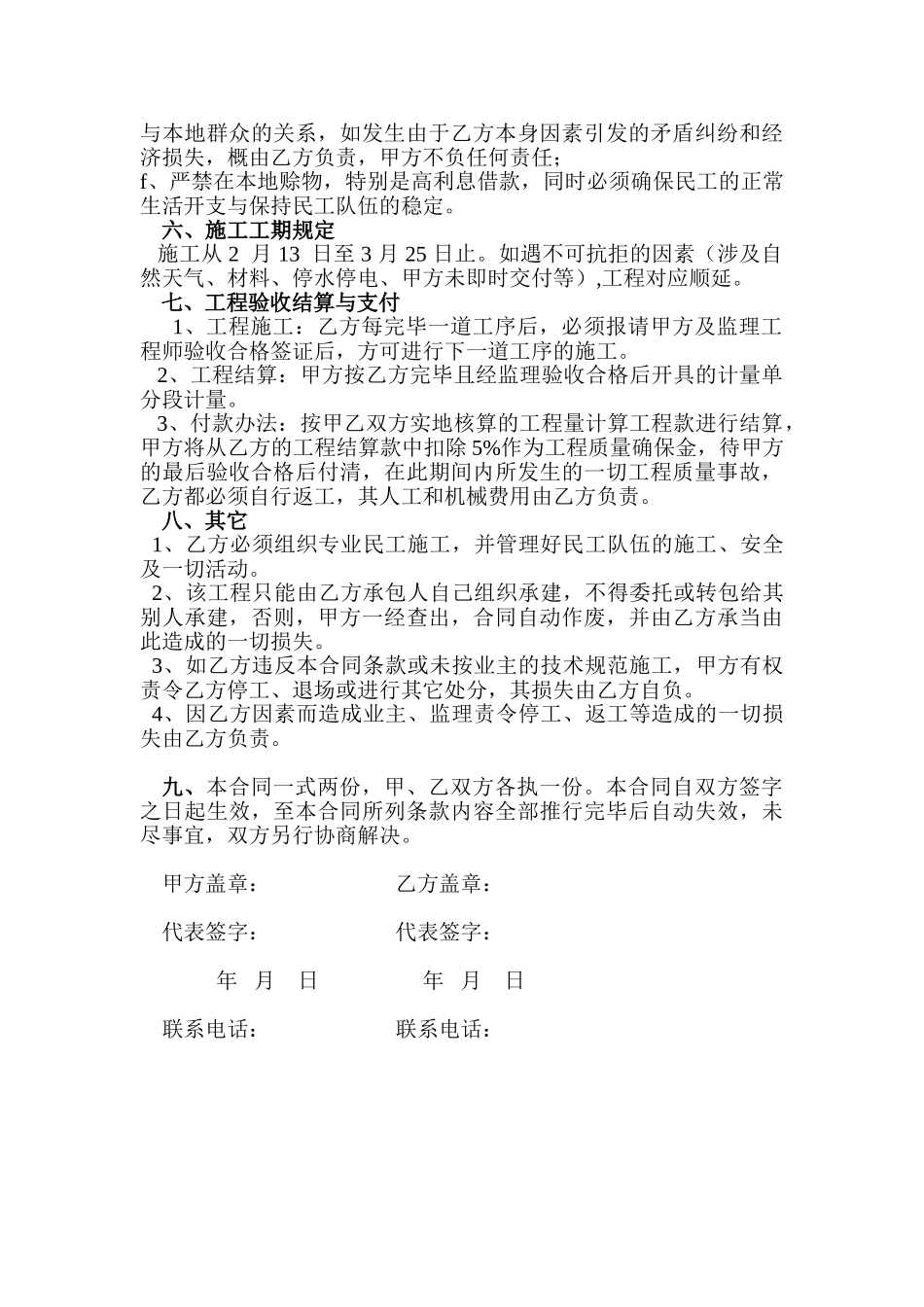 2025年水沟劳务承包合同_第2页